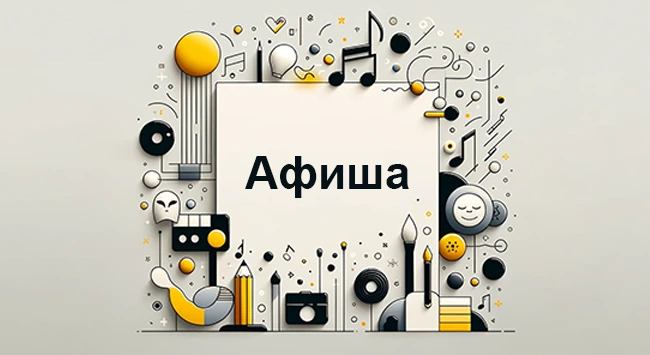 Купить билеты на Бывшие 21 октября, 19:00 в Сочи