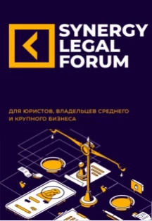 Synergy Legal Forum