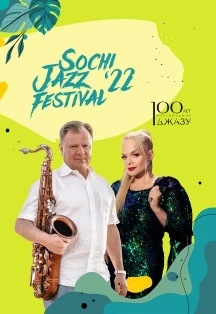 XIII Международный фестиваль Sochi Jazz Festival