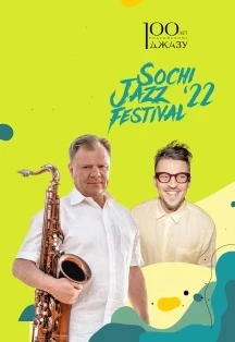 XIII Международный фестиваль Sochi Jazz Festival