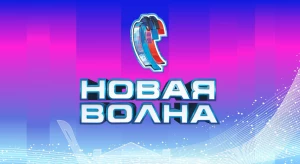 Новая Волна 2024. Творческий вечер Андрея Губина/1-й конкурсный день