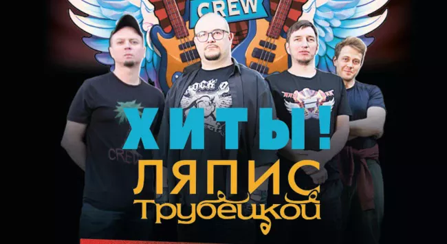 Лайтис Crew